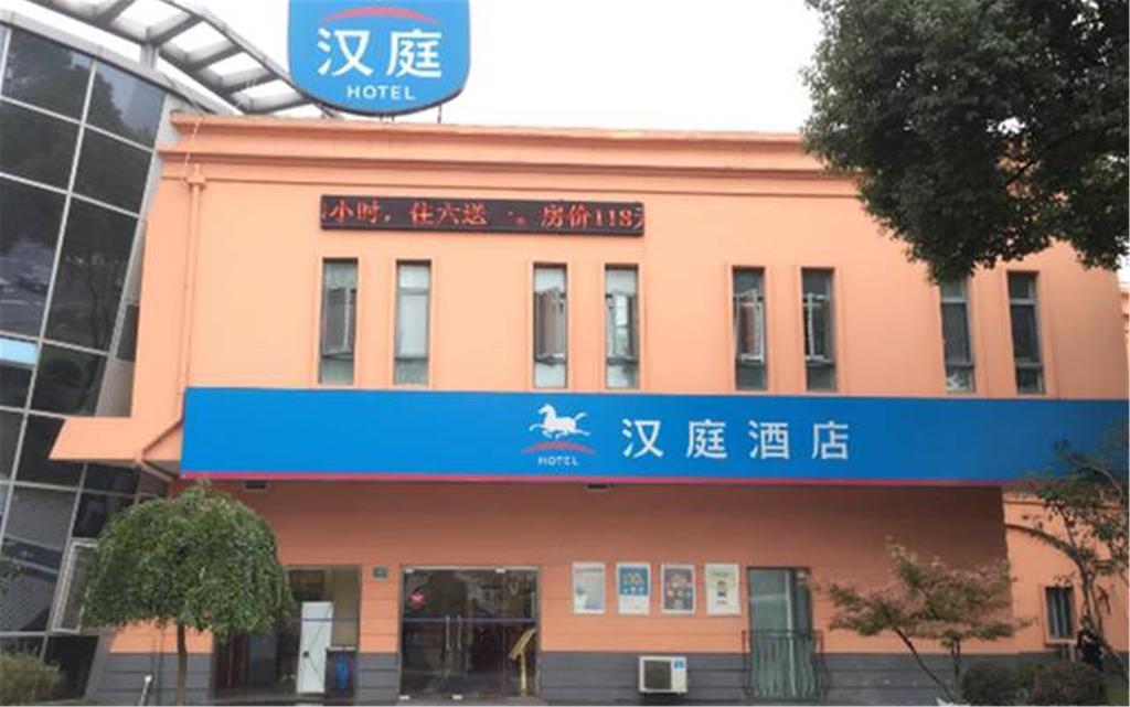 Hanting Hotel Shanghai Jiading Yecheng Road Dış mekan fotoğraf